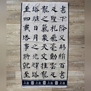 Chinese Calligraphy Decorative Towel Black & Tan